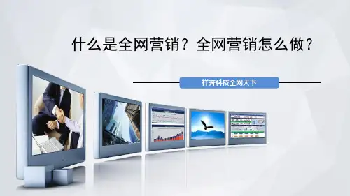 什么是全网营销？全网营销怎么做？