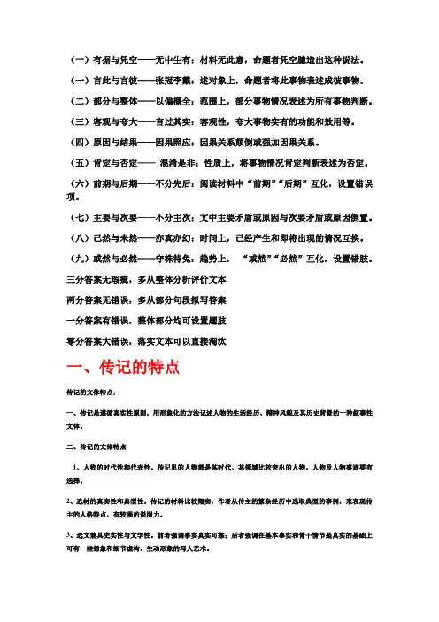 实用类文本阅读知识点