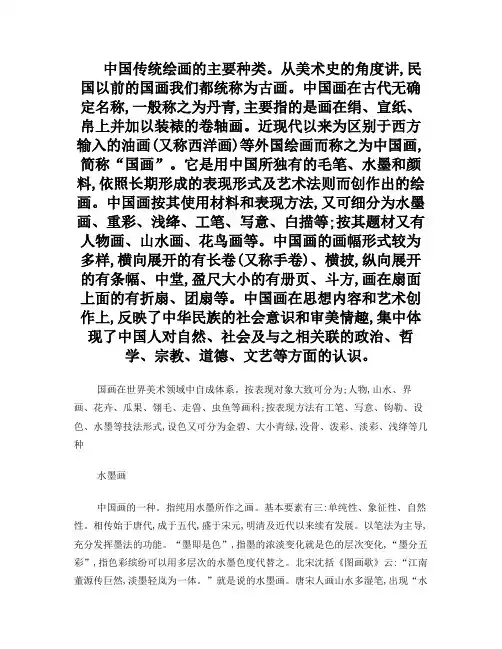 中国传统绘画的主要种类