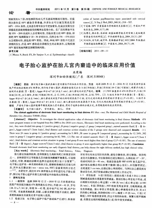 电子胎心监护在胎儿宫内窘迫中的临床应用价值