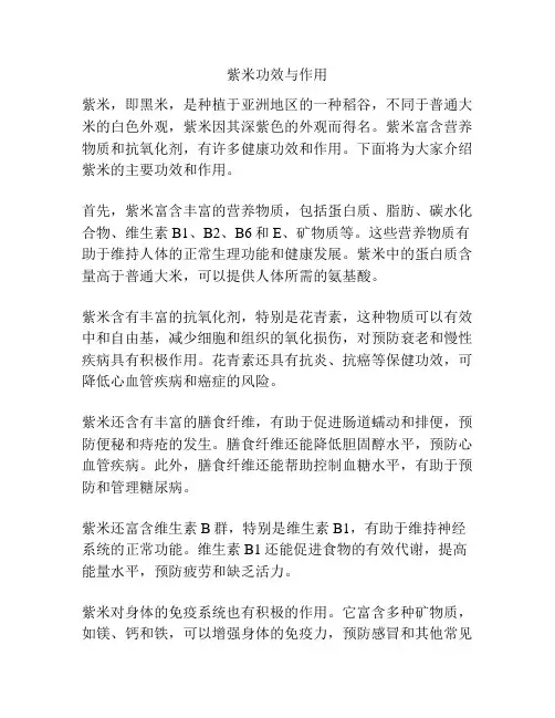 紫米功效与作用