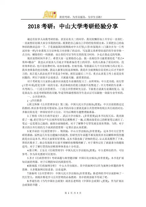 2018考研：中山大学考研经验分享