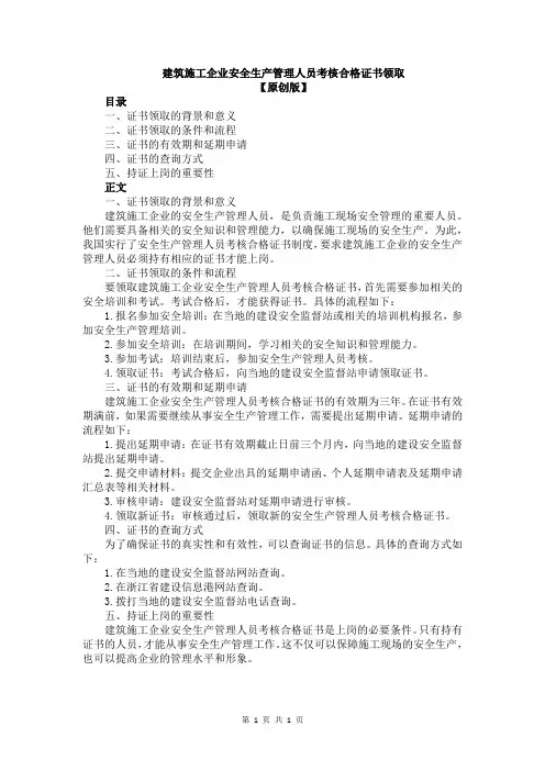 建筑施工企业安全生产管理人员考核合格证书领取