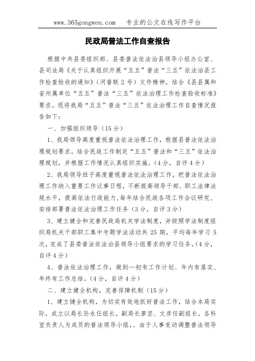 民政局普法工作自查报告