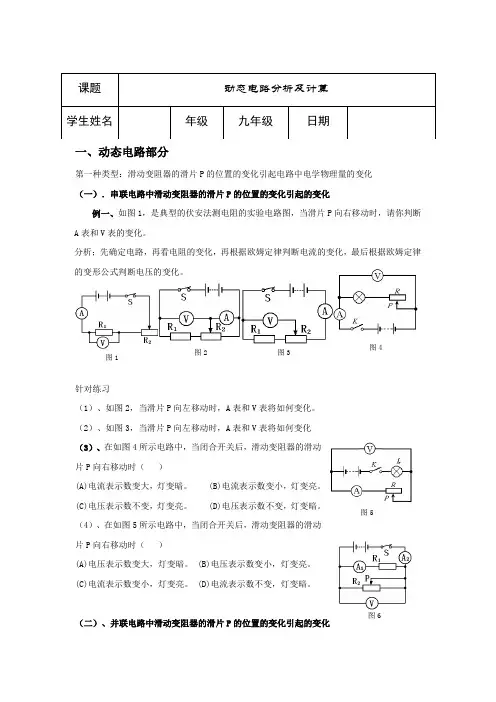 九年级物理 动态电路分析及计算