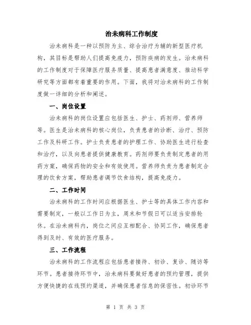 治未病科工作制度
