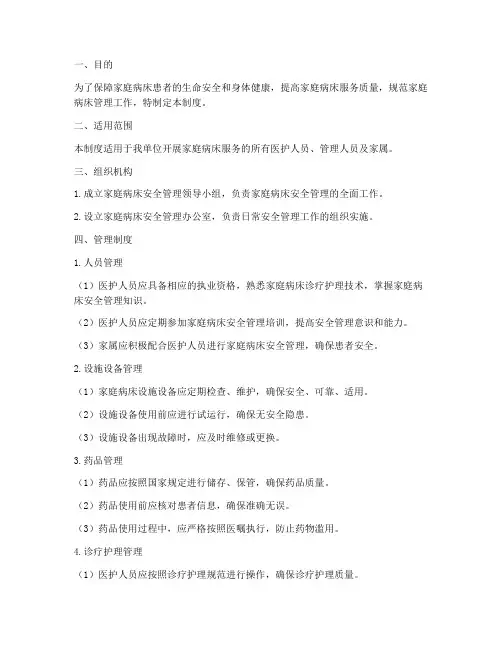 家庭病床安全管理制度