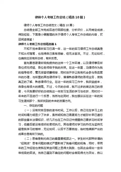 律师个人考核工作总结范文（精选10篇）