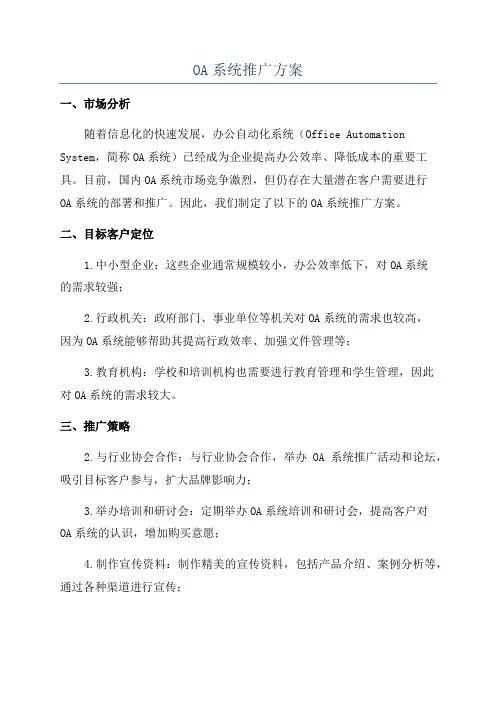 OA系统推广方案