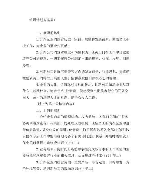 培训计划方案4篇