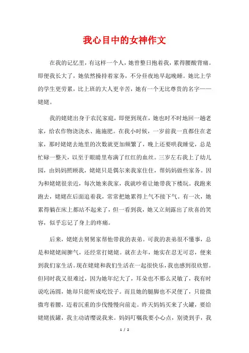 我心目中最美的女子作文