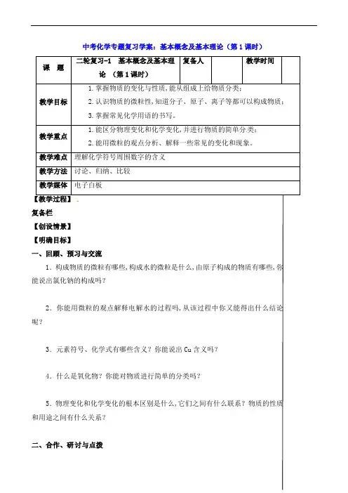 中考化学专题复习学案：基本概念及基本理论(第1课时)