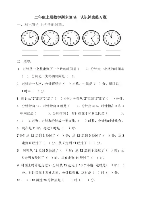 二(上)数学期末：认识时间练习题(2)