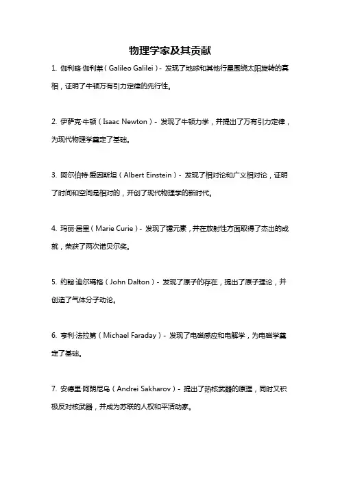 物理学家及其贡献
