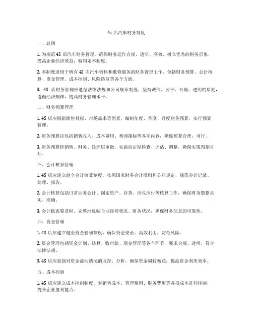 4s店汽车财务制度