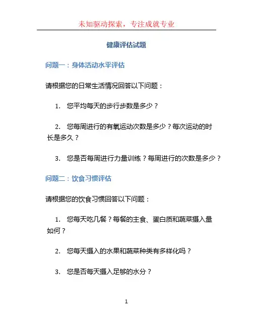 健康评估试题