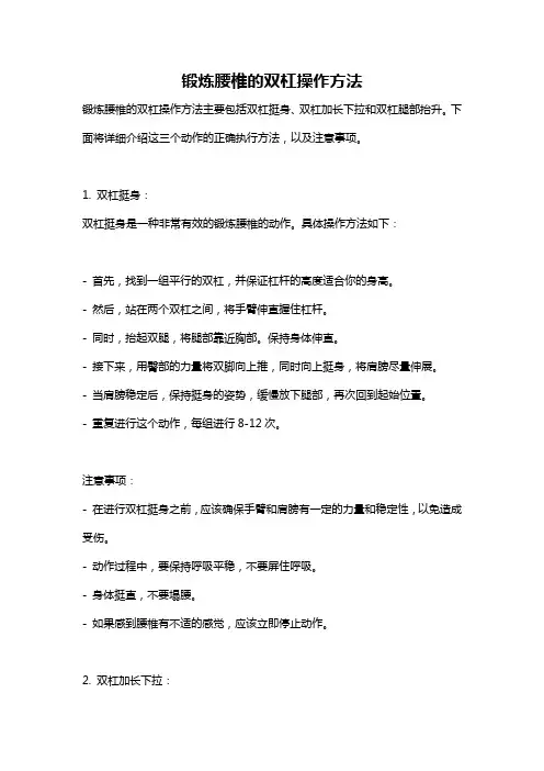 锻炼腰椎的双杠操作方法