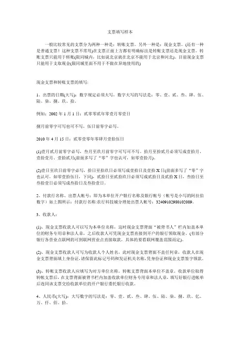 支票填写样本