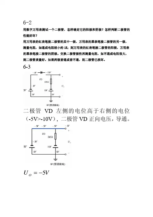 电路电子学第六章习题答案