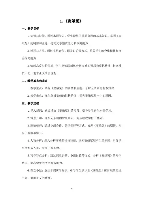 人教版高中语文必修四教案(共34页)