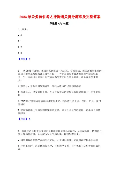 2023年公务员省考之行测通关提分题库及完整答案