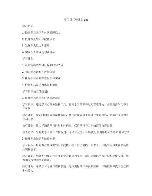 学习目标和计划ppt