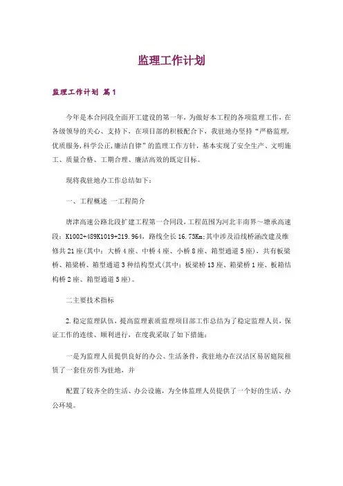监理工作计划