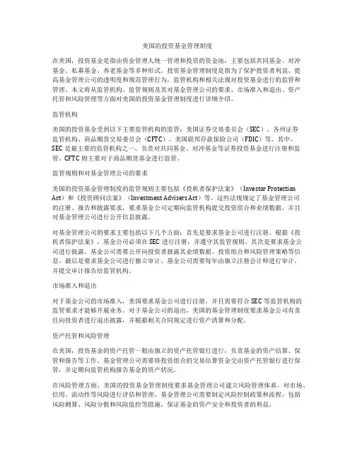 美国的投资基金管理制度