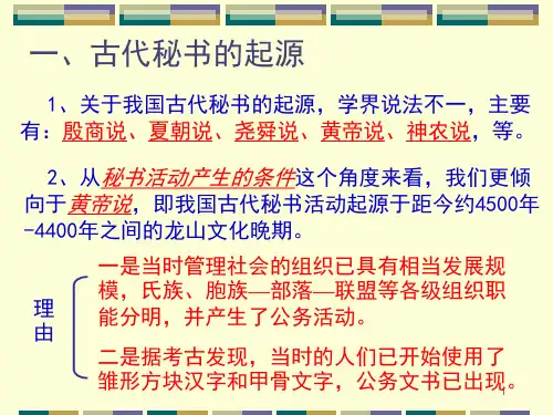 我国秘书发展简史