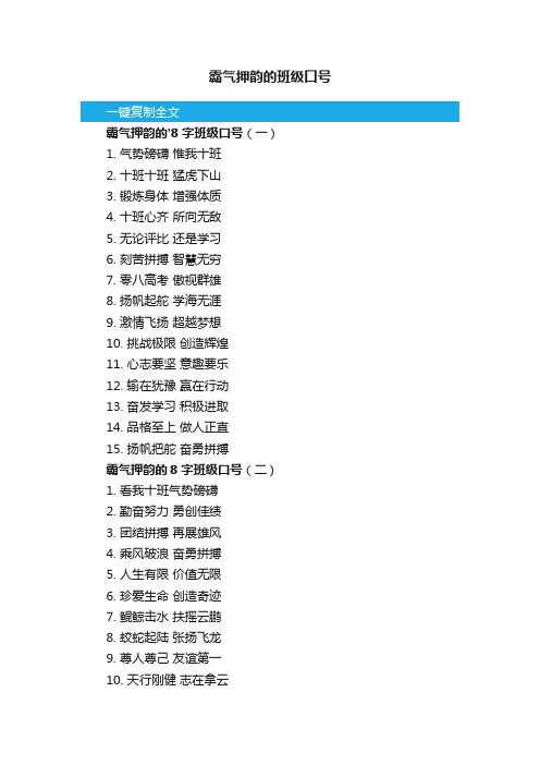 霸气押韵的8字班级口号