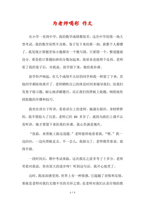 为老师喝彩450字作文