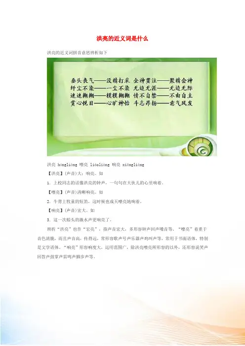 小学语文近义词 洪亮的近义词是什么