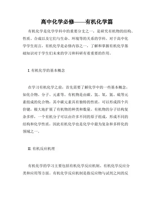 高中化学必修——有机化学篇