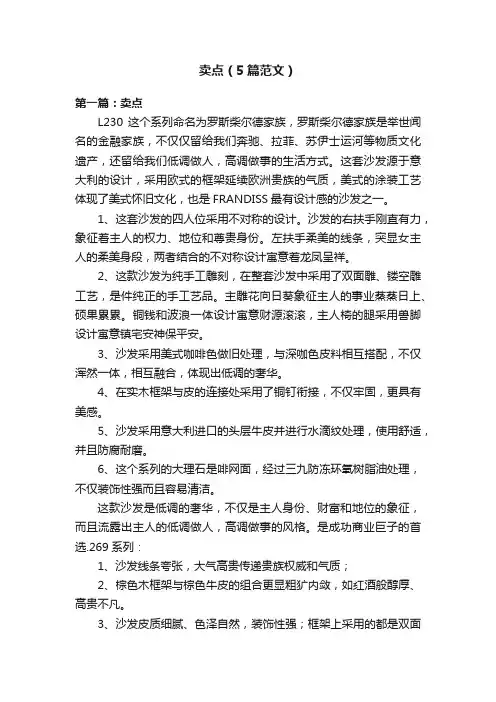 卖点（5篇范文）