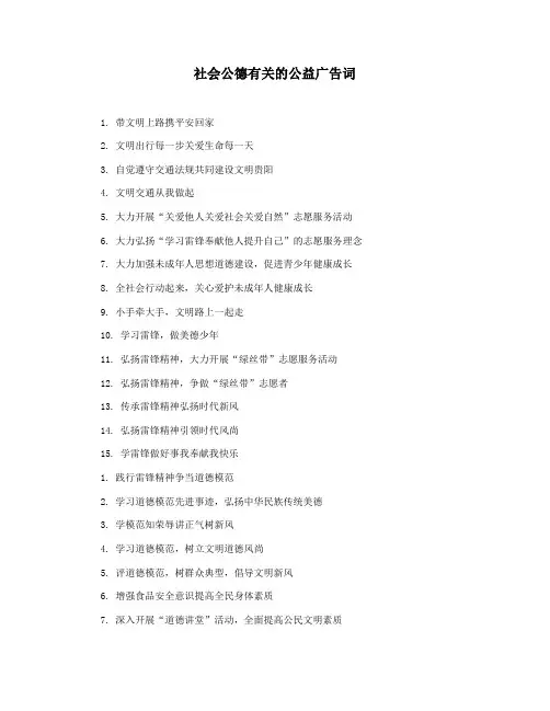 社会公德有关的公益广告词