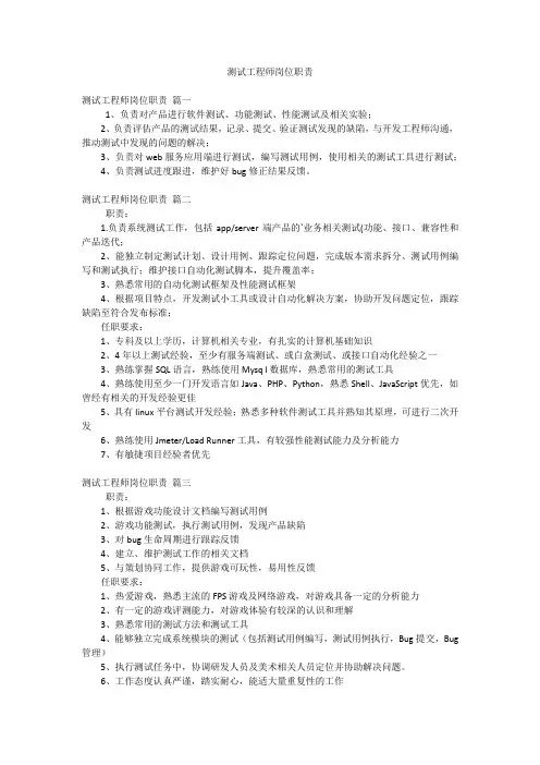 测试工程师岗位职责