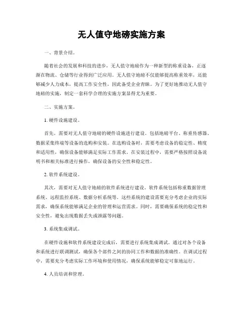 无人值守地磅实施方案