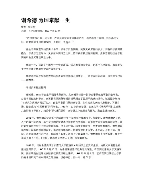 谢希德 为国奉献一生