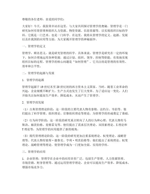 管理学绪论演讲稿范文