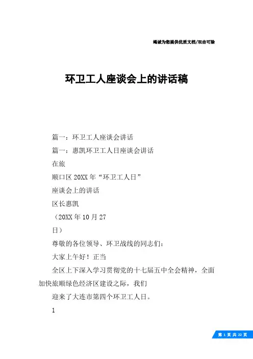 环卫工人座谈会上的讲话稿
