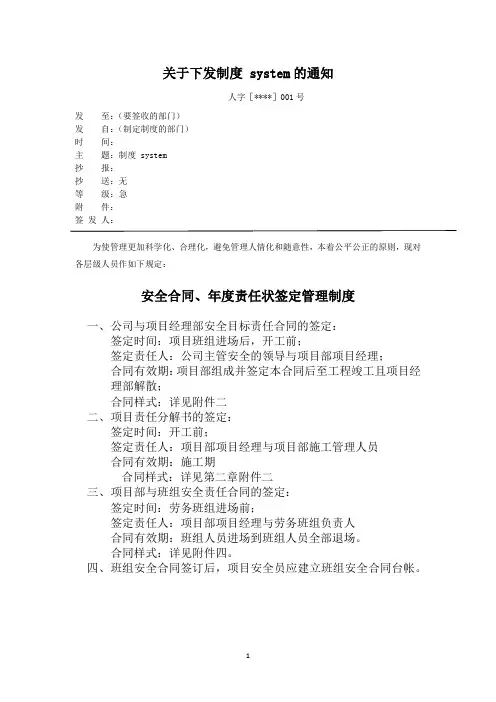 安全合同、年度责任状签定管理制度