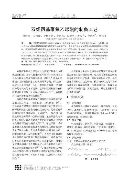 双烯丙基聚氧乙烯醚的制备工艺