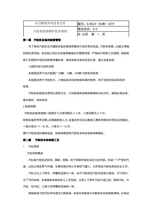 汽轮机检修维护规程