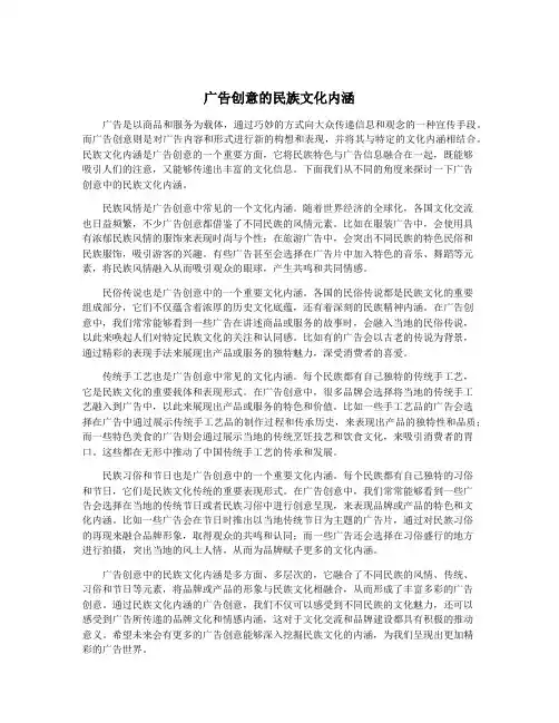 广告创意的民族文化内涵