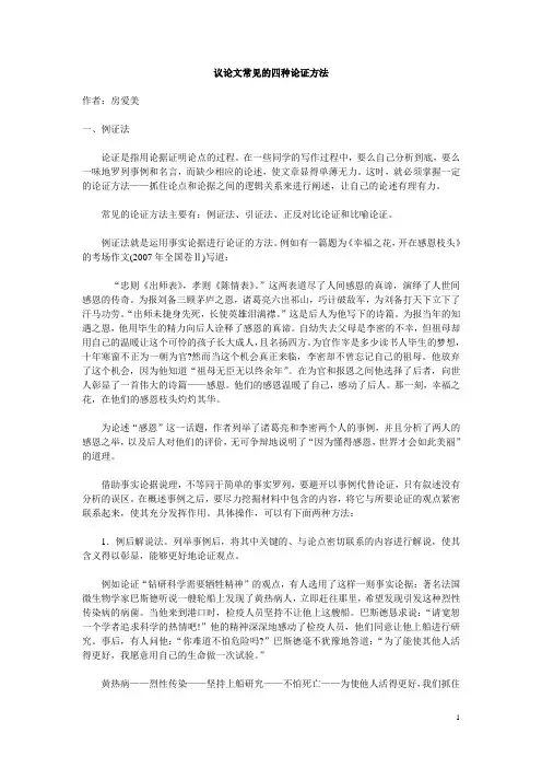 议论文常见的四种论证方法