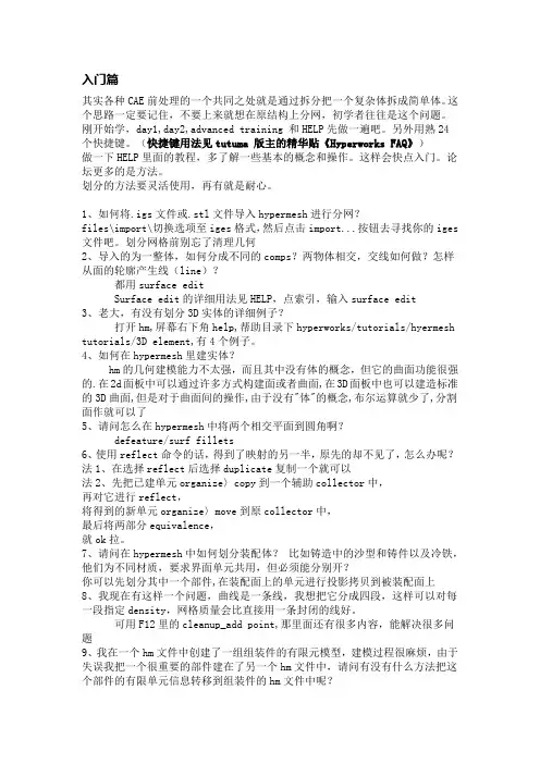 初学hyperworks的注意事项和应用技巧
