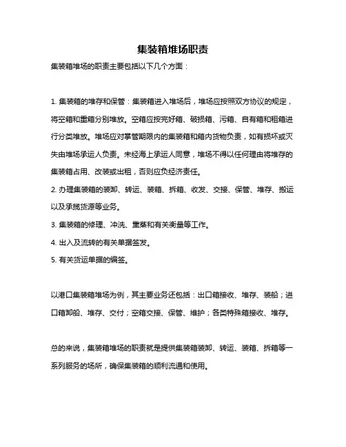集装箱堆场职责