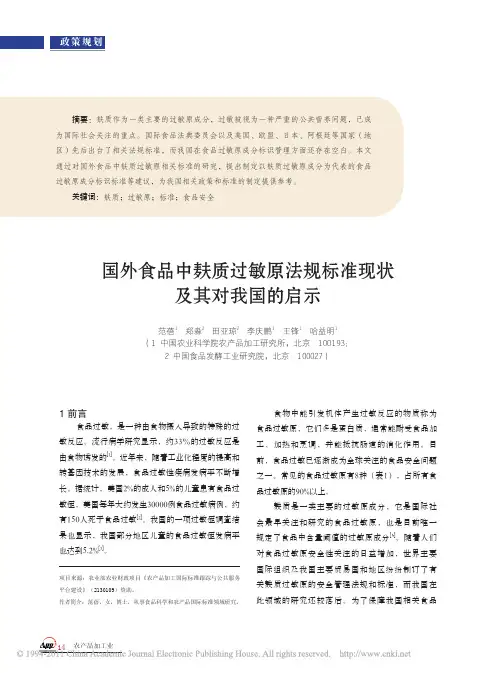 国外食品中麸质过敏原法规标准现状及其对我国的启示