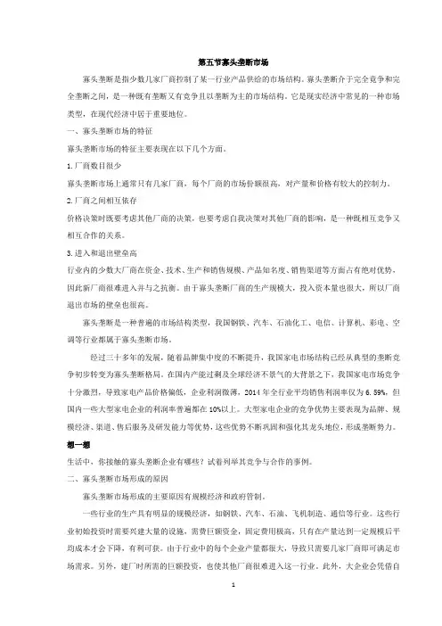 14经济学基础-寡头垄断