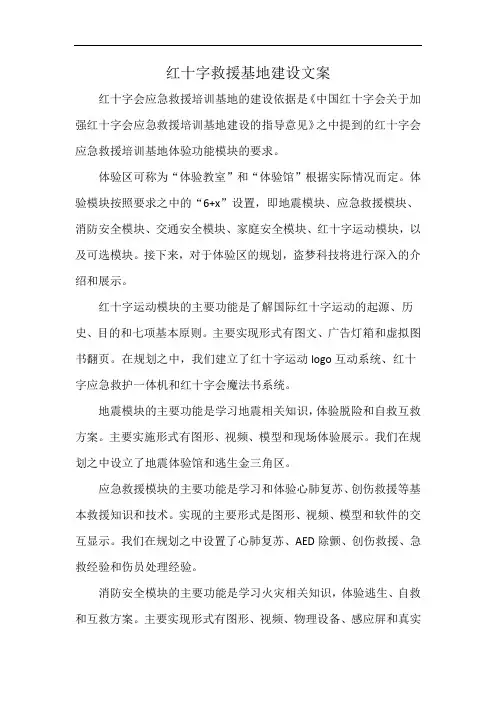红十字救援基地建设文案